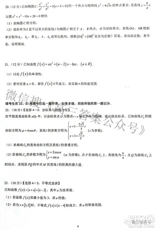 陕西省安康中学2020级高三第一次检测性考试文科数学试题及答案