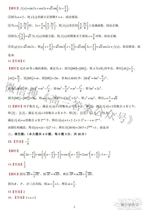 陕西省安康中学2020级高三第一次检测性考试文科数学试题及答案