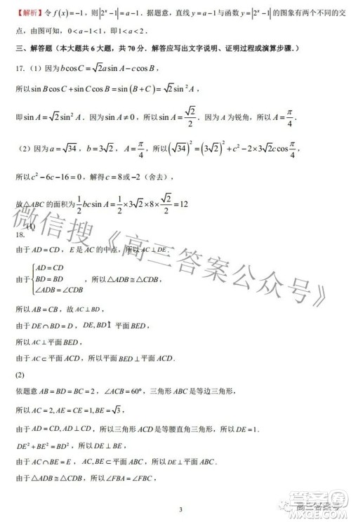 陕西省安康中学2020级高三第一次检测性考试文科数学试题及答案