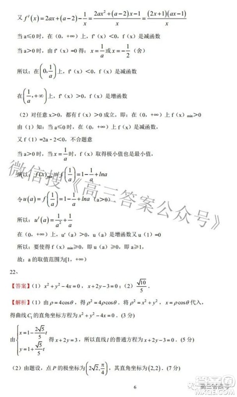 陕西省安康中学2020级高三第一次检测性考试文科数学试题及答案