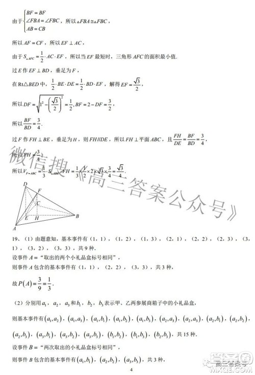 陕西省安康中学2020级高三第一次检测性考试文科数学试题及答案