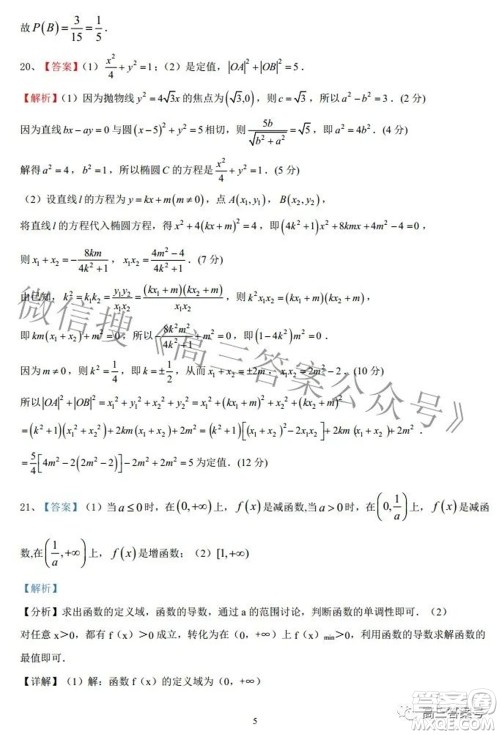 陕西省安康中学2020级高三第一次检测性考试文科数学试题及答案