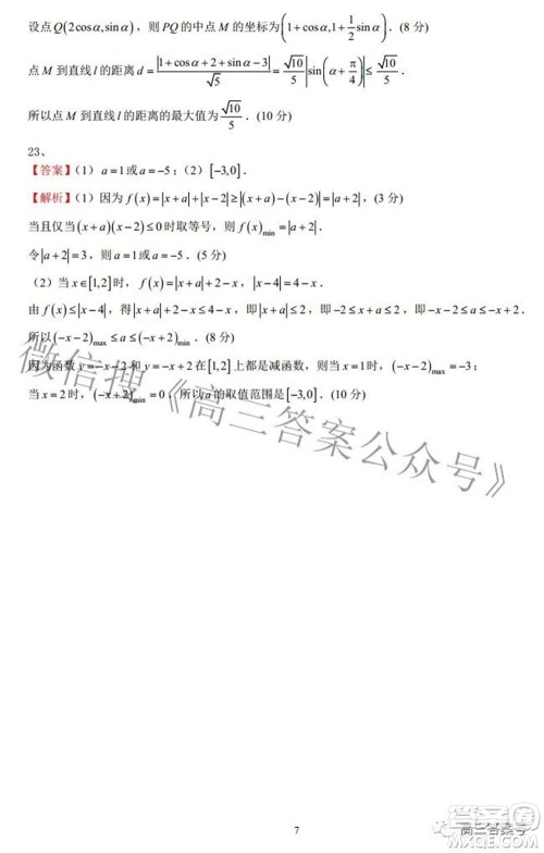 陕西省安康中学2020级高三第一次检测性考试文科数学试题及答案