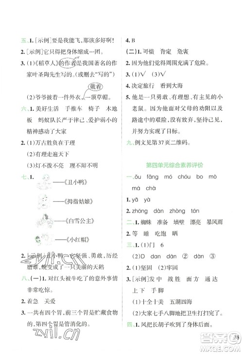 陕西师范大学出版总社2022PASS小学学霸冲A卷三年级语文上册RJ人教版答案 陕西师范大学出版总社2022PASS小学学霸冲A卷三年级语文上册RJ人教版答案