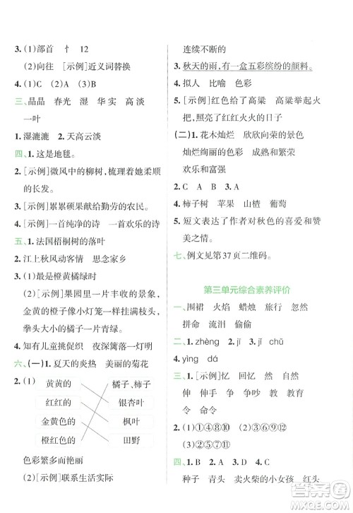 陕西师范大学出版总社2022PASS小学学霸冲A卷三年级语文上册RJ人教版答案 陕西师范大学出版总社2022PASS小学学霸冲A卷三年级语文上册RJ人教版答案