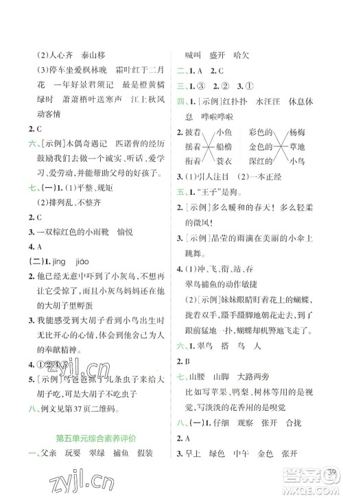 陕西师范大学出版总社2022PASS小学学霸冲A卷三年级语文上册RJ人教版答案