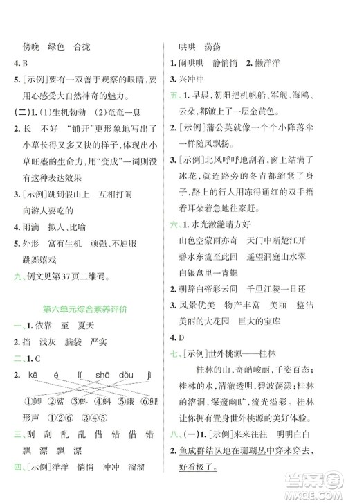 陕西师范大学出版总社2022PASS小学学霸冲A卷三年级语文上册RJ人教版答案 陕西师范大学出版总社2022PASS小学学霸冲A卷三年级语文上册RJ人教版答案