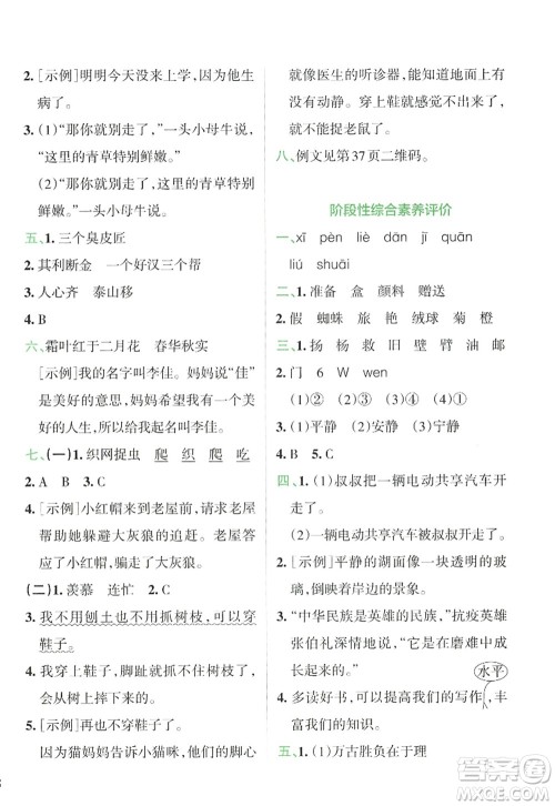 陕西师范大学出版总社2022PASS小学学霸冲A卷三年级语文上册RJ人教版答案 陕西师范大学出版总社2022PASS小学学霸冲A卷三年级语文上册RJ人教版答案