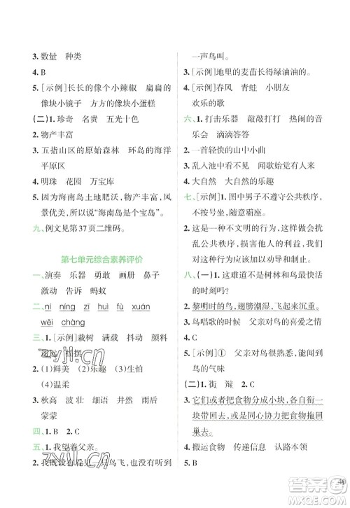 陕西师范大学出版总社2022PASS小学学霸冲A卷三年级语文上册RJ人教版答案 陕西师范大学出版总社2022PASS小学学霸冲A卷三年级语文上册RJ人教版答案