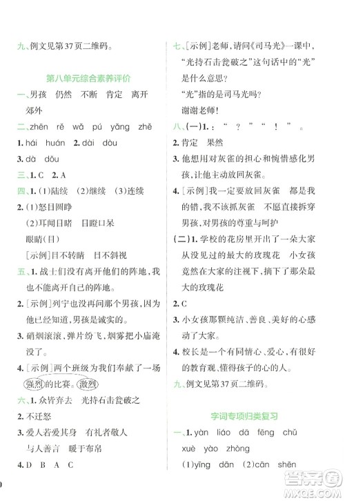 陕西师范大学出版总社2022PASS小学学霸冲A卷三年级语文上册RJ人教版答案 陕西师范大学出版总社2022PASS小学学霸冲A卷三年级语文上册RJ人教版答案