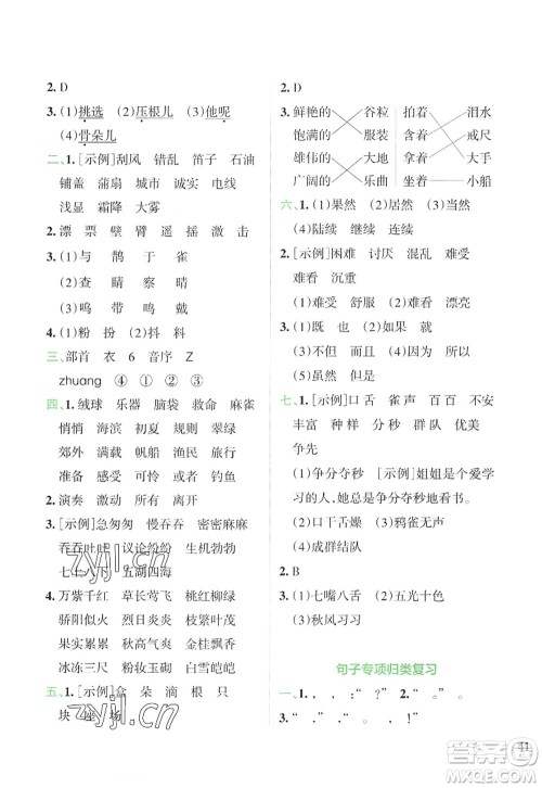 陕西师范大学出版总社2022PASS小学学霸冲A卷三年级语文上册RJ人教版答案 陕西师范大学出版总社2022PASS小学学霸冲A卷三年级语文上册RJ人教版答案