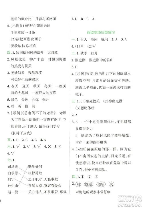 陕西师范大学出版总社2022PASS小学学霸冲A卷三年级语文上册RJ人教版答案 陕西师范大学出版总社2022PASS小学学霸冲A卷三年级语文上册RJ人教版答案