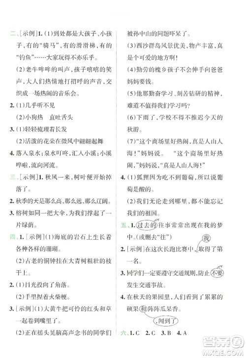 陕西师范大学出版总社2022PASS小学学霸冲A卷三年级语文上册RJ人教版答案 陕西师范大学出版总社2022PASS小学学霸冲A卷三年级语文上册RJ人教版答案