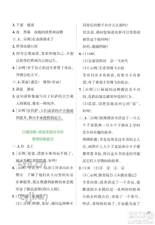 陕西师范大学出版总社2022PASS小学学霸冲A卷三年级语文上册RJ人教版答案 陕西师范大学出版总社2022PASS小学学霸冲A卷三年级语文上册RJ人教版答案