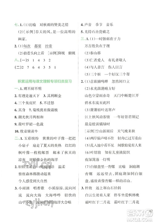 陕西师范大学出版总社2022PASS小学学霸冲A卷三年级语文上册RJ人教版答案 陕西师范大学出版总社2022PASS小学学霸冲A卷三年级语文上册RJ人教版答案