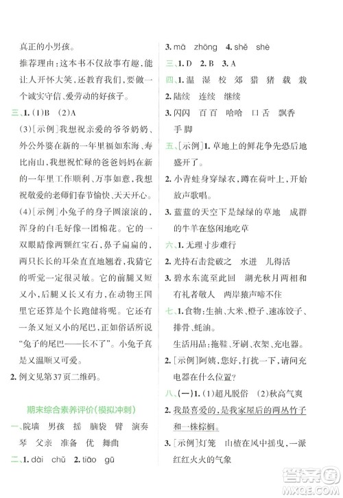 陕西师范大学出版总社2022PASS小学学霸冲A卷三年级语文上册RJ人教版答案 陕西师范大学出版总社2022PASS小学学霸冲A卷三年级语文上册RJ人教版答案