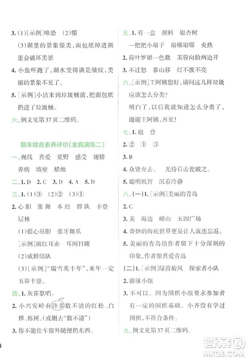 陕西师范大学出版总社2022PASS小学学霸冲A卷三年级语文上册RJ人教版答案 陕西师范大学出版总社2022PASS小学学霸冲A卷三年级语文上册RJ人教版答案