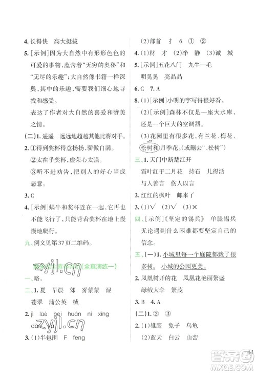陕西师范大学出版总社2022PASS小学学霸冲A卷三年级语文上册RJ人教版答案 陕西师范大学出版总社2022PASS小学学霸冲A卷三年级语文上册RJ人教版答案