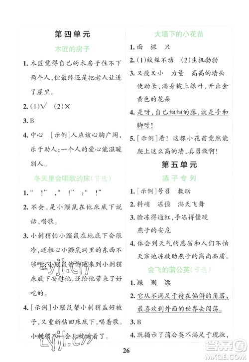 陕西师范大学出版总社2022PASS小学学霸冲A卷三年级语文上册RJ人教版答案 陕西师范大学出版总社2022PASS小学学霸冲A卷三年级语文上册RJ人教版答案