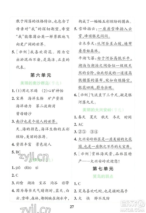 陕西师范大学出版总社2022PASS小学学霸冲A卷三年级语文上册RJ人教版答案 陕西师范大学出版总社2022PASS小学学霸冲A卷三年级语文上册RJ人教版答案