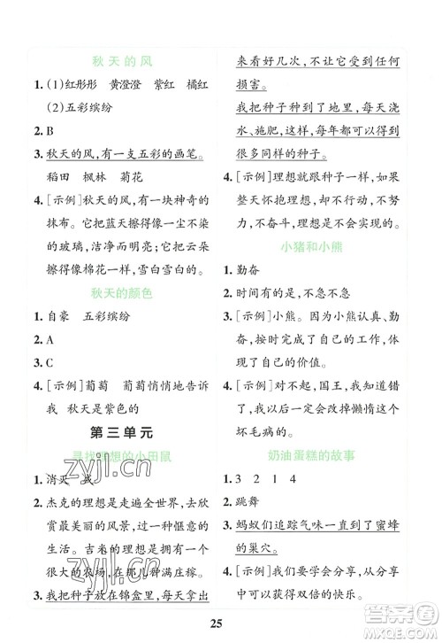 陕西师范大学出版总社2022PASS小学学霸冲A卷三年级语文上册RJ人教版答案 陕西师范大学出版总社2022PASS小学学霸冲A卷三年级语文上册RJ人教版答案