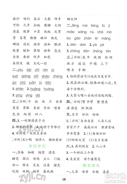 陕西师范大学出版总社2022PASS小学学霸冲A卷三年级语文上册RJ人教版答案 陕西师范大学出版总社2022PASS小学学霸冲A卷三年级语文上册RJ人教版答案