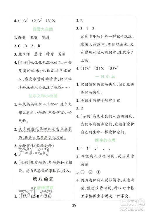 陕西师范大学出版总社2022PASS小学学霸冲A卷三年级语文上册RJ人教版答案 陕西师范大学出版总社2022PASS小学学霸冲A卷三年级语文上册RJ人教版答案