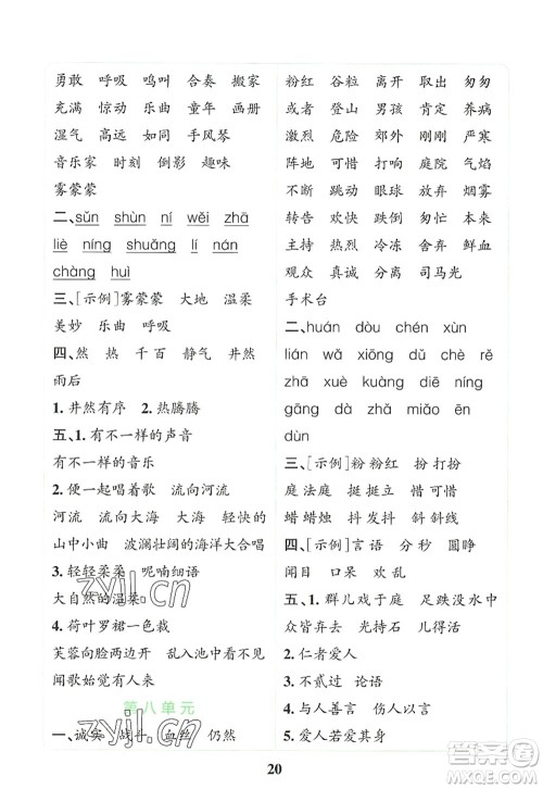 陕西师范大学出版总社2022PASS小学学霸冲A卷三年级语文上册RJ人教版答案 陕西师范大学出版总社2022PASS小学学霸冲A卷三年级语文上册RJ人教版答案