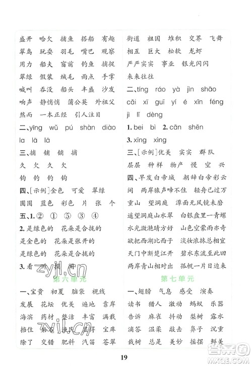 陕西师范大学出版总社2022PASS小学学霸冲A卷三年级语文上册RJ人教版答案 陕西师范大学出版总社2022PASS小学学霸冲A卷三年级语文上册RJ人教版答案