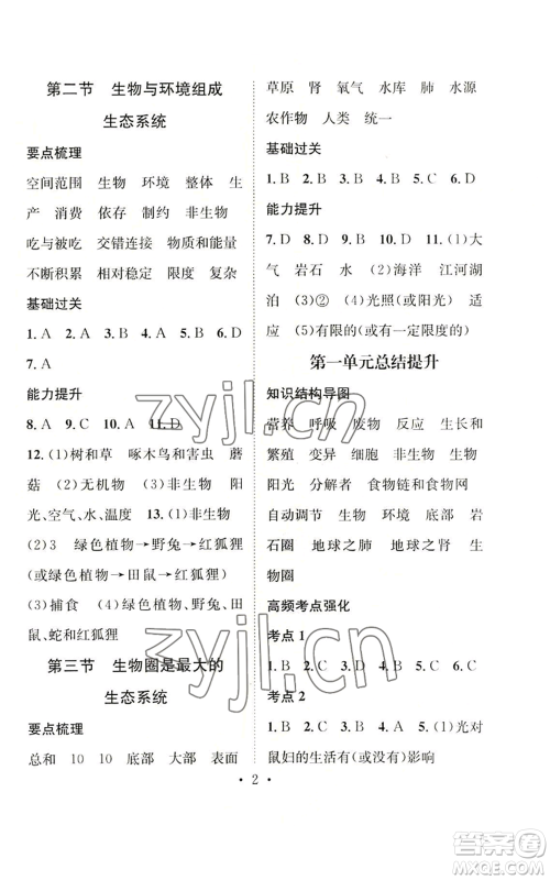 武汉出版社2022秋季名师测控七年级上册生物人教版云南专版参考答案