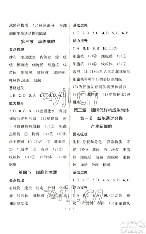 武汉出版社2022秋季名师测控七年级上册生物人教版云南专版参考答案