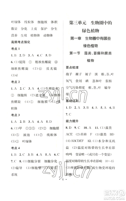 武汉出版社2022秋季名师测控七年级上册生物人教版云南专版参考答案