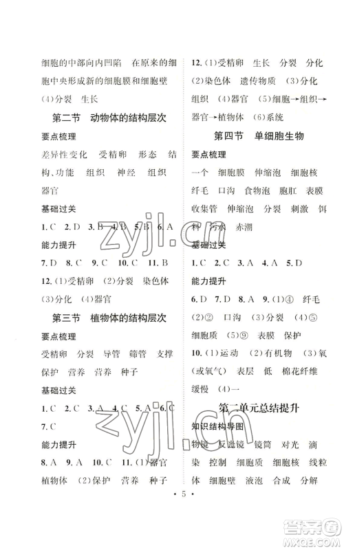 武汉出版社2022秋季名师测控七年级上册生物人教版云南专版参考答案