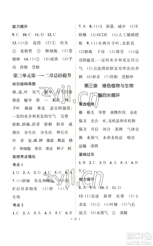 武汉出版社2022秋季名师测控七年级上册生物人教版云南专版参考答案