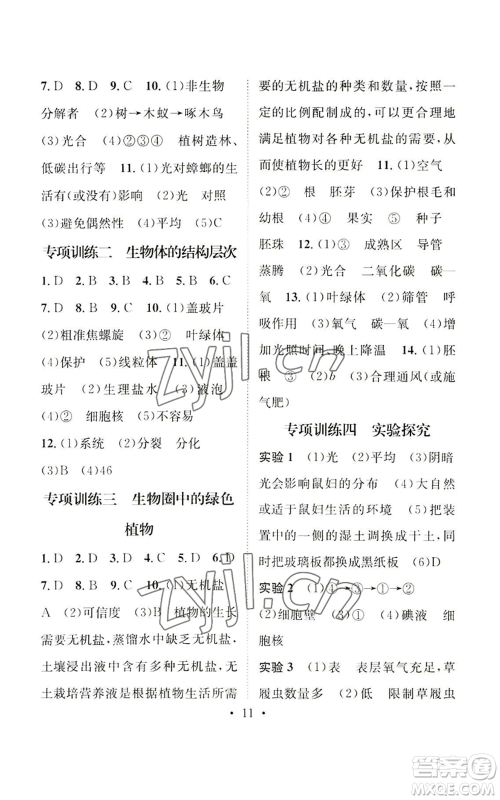 武汉出版社2022秋季名师测控七年级上册生物人教版云南专版参考答案