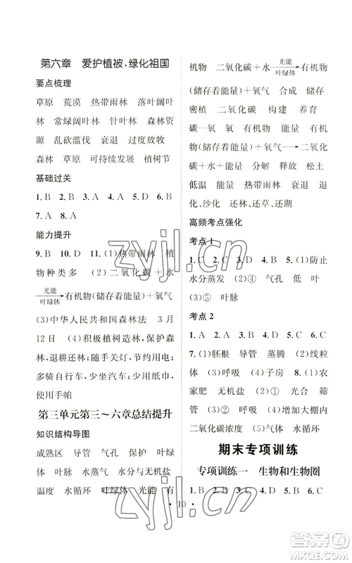 武汉出版社2022秋季名师测控七年级上册生物人教版云南专版参考答案