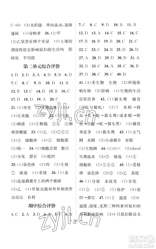 武汉出版社2022秋季名师测控七年级上册生物人教版云南专版参考答案