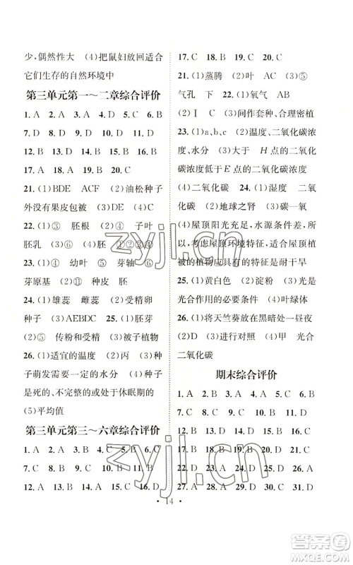 武汉出版社2022秋季名师测控七年级上册生物人教版云南专版参考答案