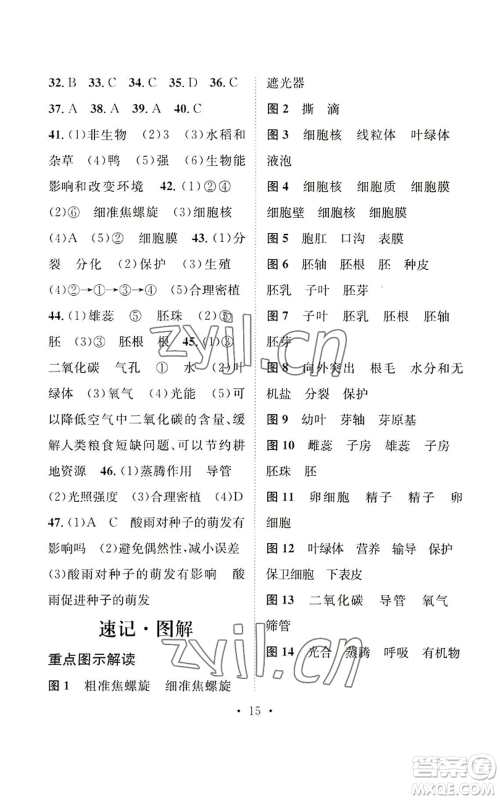 武汉出版社2022秋季名师测控七年级上册生物人教版云南专版参考答案