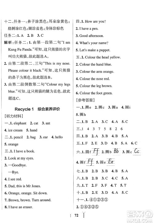 陕西师范大学出版总社2022PASS小学学霸冲A卷三年级英语上册RJ人教版答案