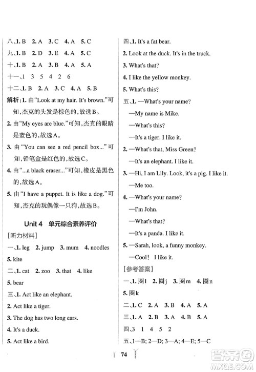 陕西师范大学出版总社2022PASS小学学霸冲A卷三年级英语上册RJ人教版答案