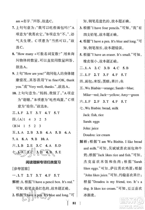 陕西师范大学出版总社2022PASS小学学霸冲A卷三年级英语上册RJ人教版答案