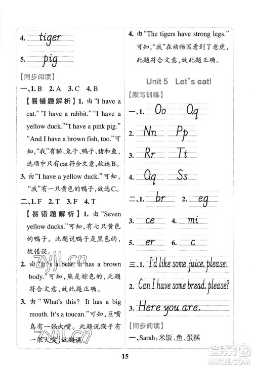 陕西师范大学出版总社2022PASS小学学霸冲A卷三年级英语上册RJ人教版答案