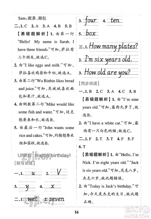 陕西师范大学出版总社2022PASS小学学霸冲A卷三年级英语上册RJ人教版答案