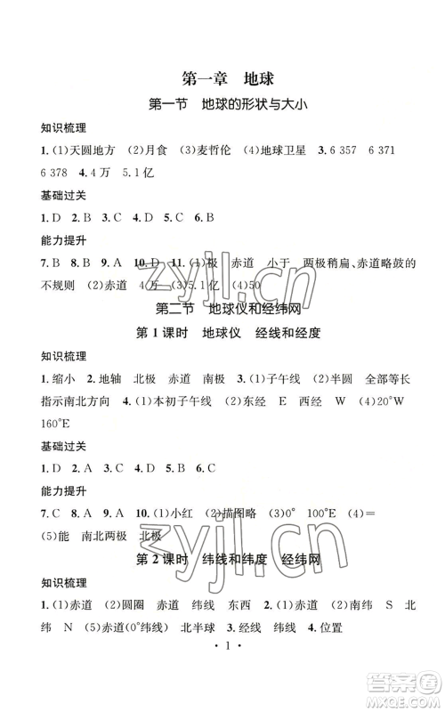 武汉出版社2022秋季名师测控七年级上册地理商务星球版云南专版参考答案 武汉出版社2022秋季名师测控七年级上册地理商务星球版云南专版参考答案