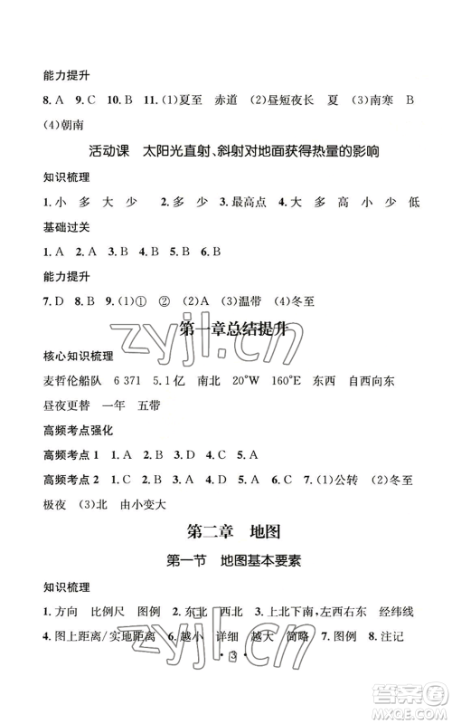 武汉出版社2022秋季名师测控七年级上册地理商务星球版云南专版参考答案 武汉出版社2022秋季名师测控七年级上册地理商务星球版云南专版参考答案
