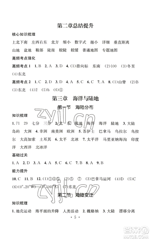 武汉出版社2022秋季名师测控七年级上册地理商务星球版云南专版参考答案 武汉出版社2022秋季名师测控七年级上册地理商务星球版云南专版参考答案