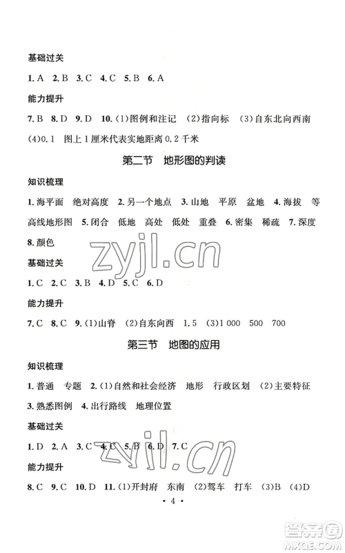 武汉出版社2022秋季名师测控七年级上册地理商务星球版云南专版参考答案 武汉出版社2022秋季名师测控七年级上册地理商务星球版云南专版参考答案