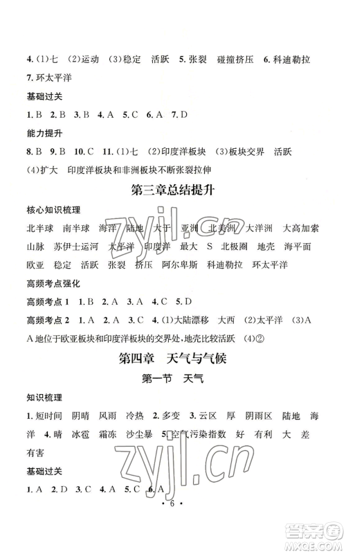 武汉出版社2022秋季名师测控七年级上册地理商务星球版云南专版参考答案 武汉出版社2022秋季名师测控七年级上册地理商务星球版云南专版参考答案