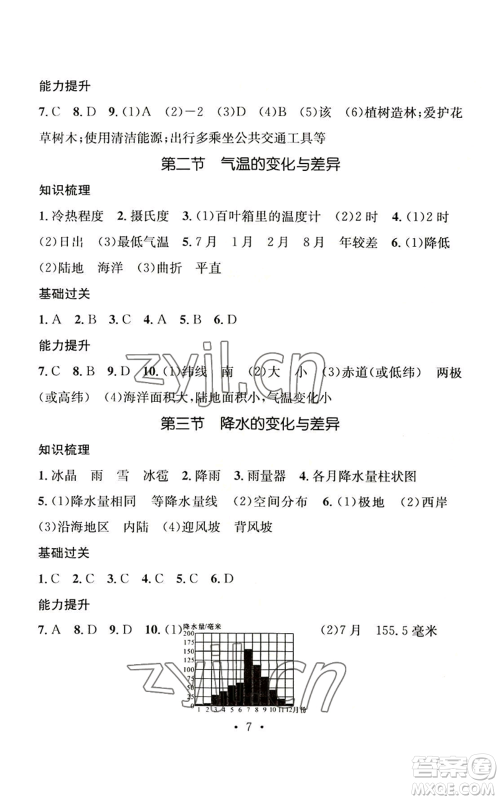 武汉出版社2022秋季名师测控七年级上册地理商务星球版云南专版参考答案 武汉出版社2022秋季名师测控七年级上册地理商务星球版云南专版参考答案